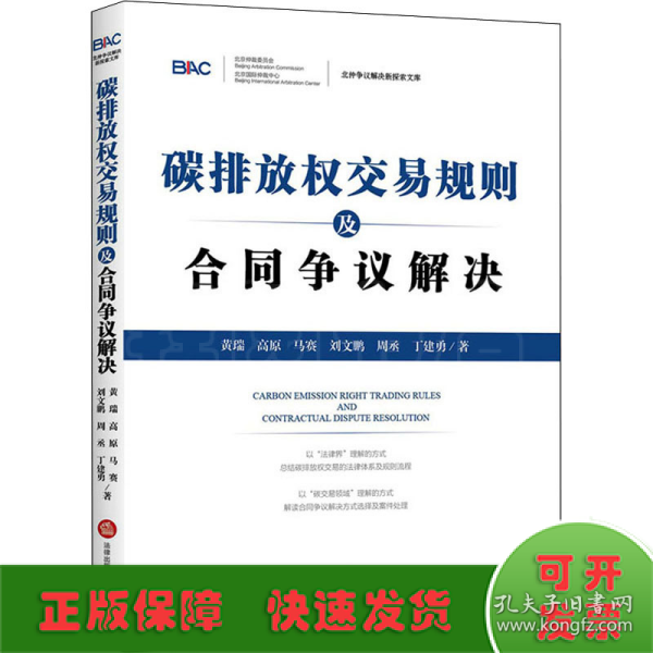 碳排放权交易规则及合同争议解决