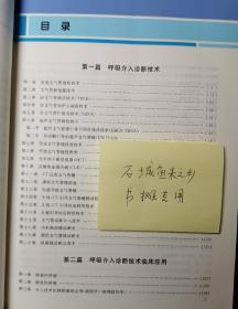 介入呼吸病学理论与实践（本书名以图片一主图为准，发货发全新未拆封，汇集全国40多位呼吸介入领域著名专家结晶之作，详见图片）（正版书，全新未拆封，店铺上展示的是样板书，发货是全新未拆封的书，请买者仔细看图片）