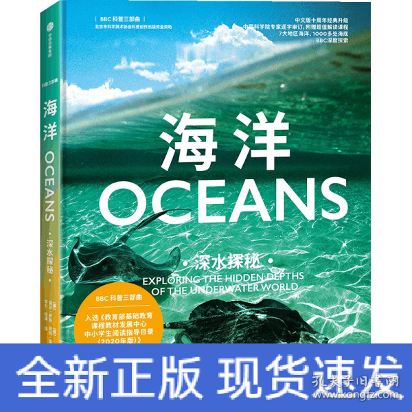 海洋：深水探秘