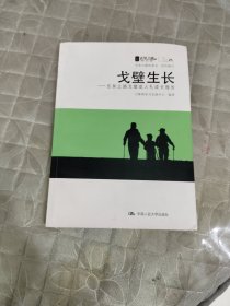 戈壁生长：玄奘之路戈壁成人礼成长报告