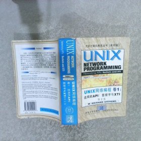 UNIX网络编程卷1连网的API套接字与XTI第2版英文