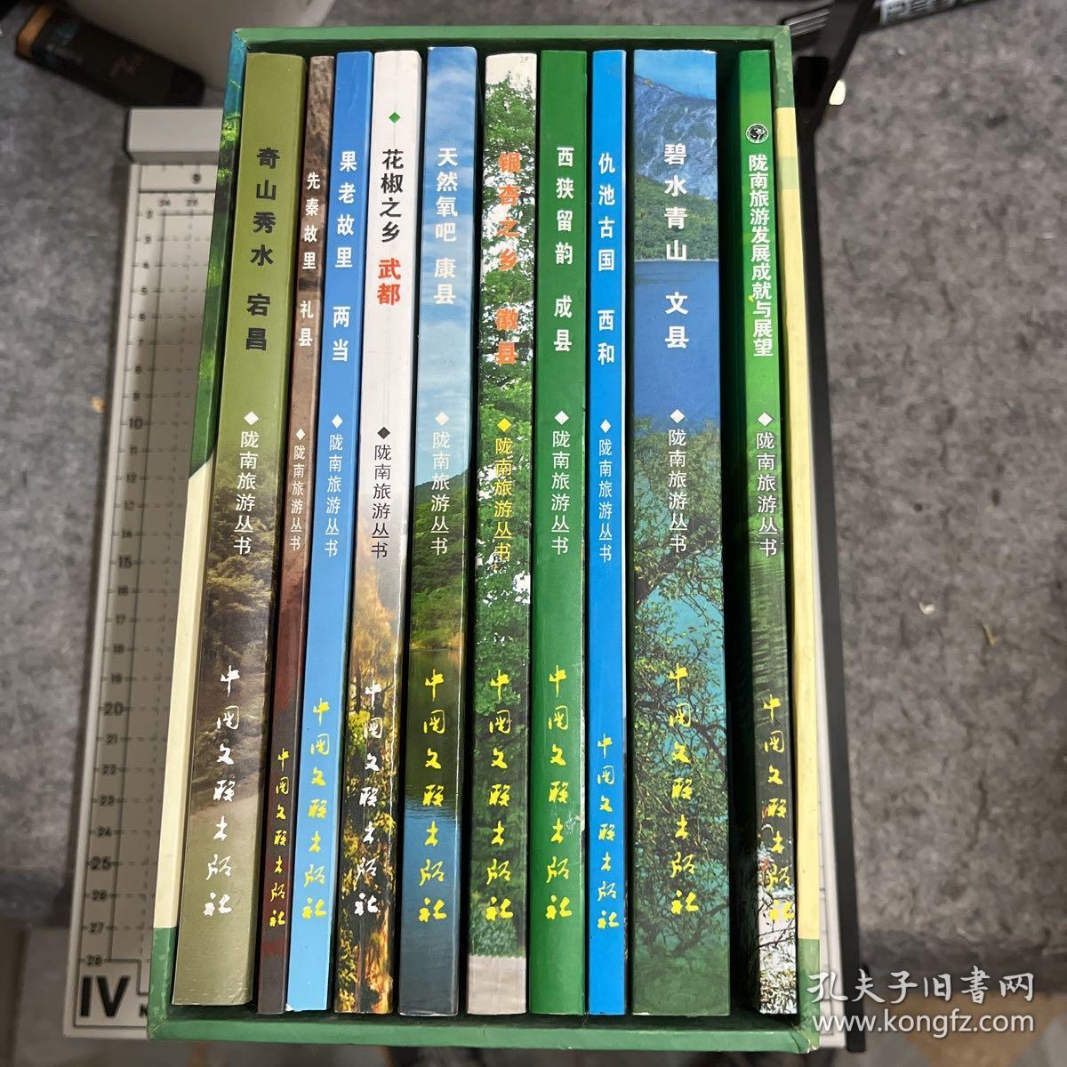 陇南旅游丛书（全10册）