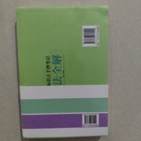 中小学英语知识点手抄笔记套装4册音标秒记2000词复合词速记语法全解16种时态