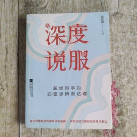 深度说服