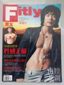 FitLy朋友 南腔北调 私藏品好品如图(本店不使用小快递 只用中通快递)