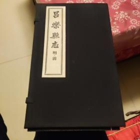明清民国《昌乐县志》集成