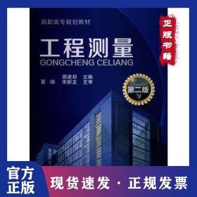工程测量第二版