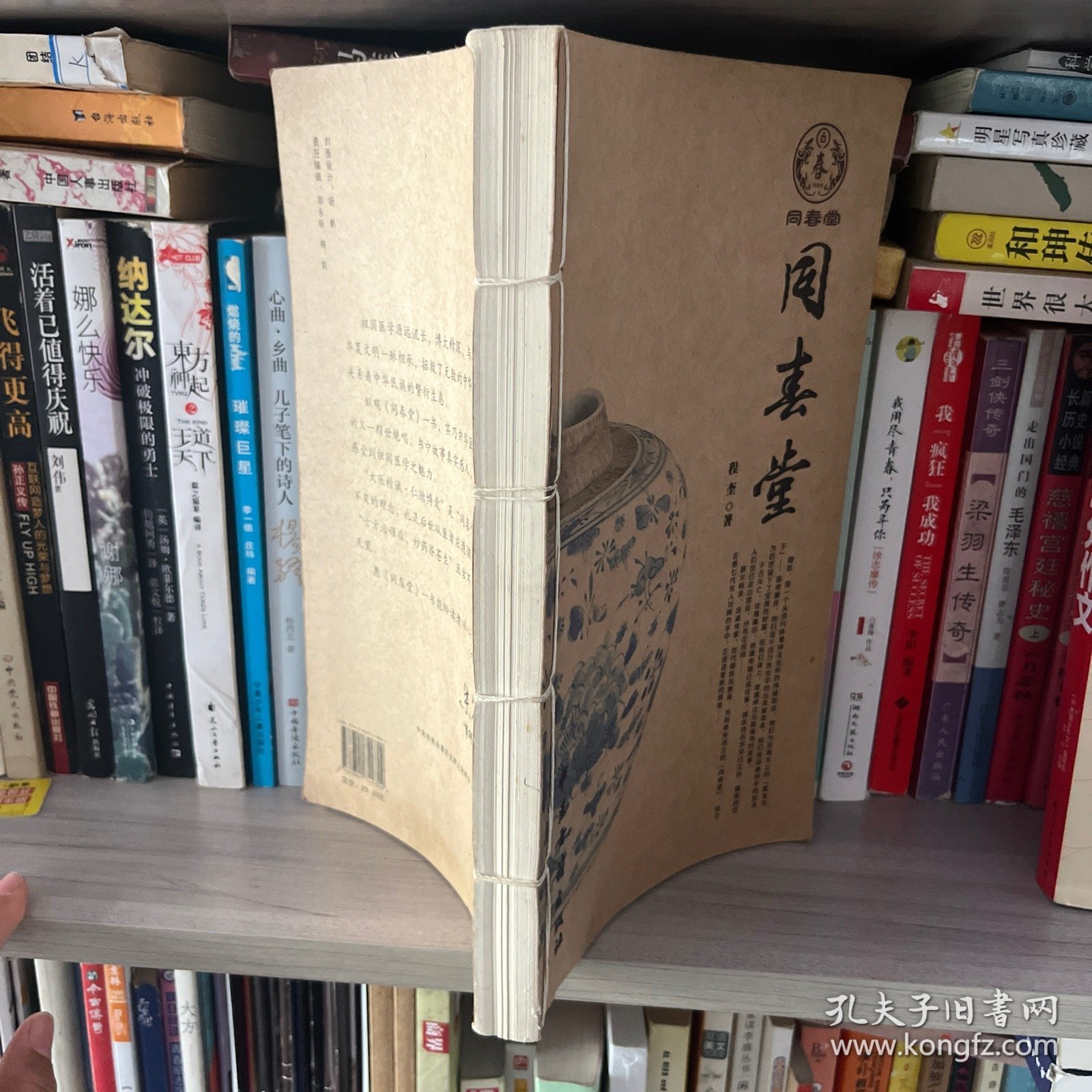 同春堂