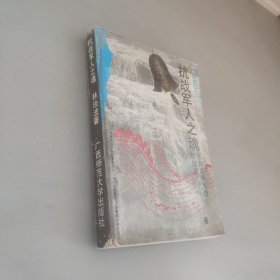 抗戰(zhàn)軍人之魂