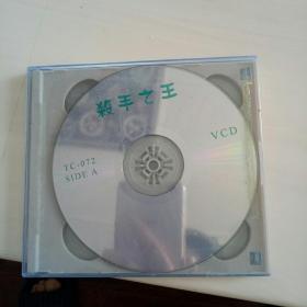 电影  2VCD  杀手之王  无外包装纸了