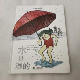 水是湿的