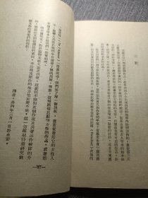 现代文艺丛刊三辑之三:伟大的命运新文学稀见本.福建永安地方战时土纸本，完整，黎烈文译1945年3月1日于抗战山城永安