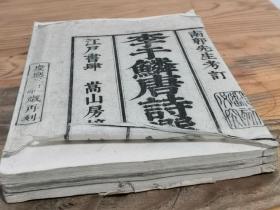 《李于鳞唐诗选》3册全