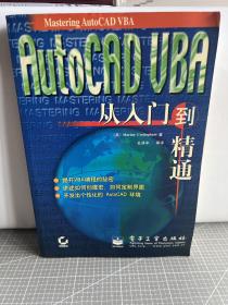 AutoCAD  VBA从入门到精通