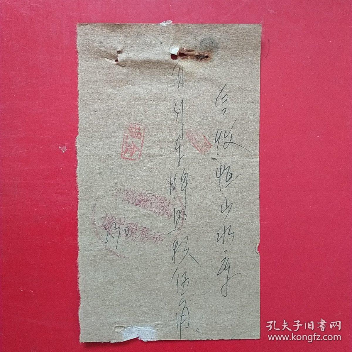 六十年代，自行车执照款，浑源县税务局城关税务所。（48-5，生日票据，税务税收类）