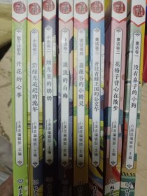 《小溪流》四十年佳作典藏.8本全