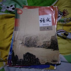 普通高中教科书 语文 选择性必修 上册