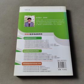 贺银成2017国家临床执业及助理医师资格考试实践技能应试指南