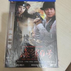 海鲨1号DVD。