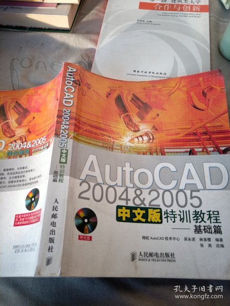 AutoCAD 20042005中文版特训教程.基础篇