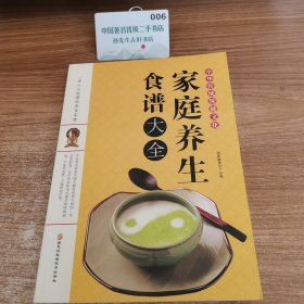 家庭养生食谱大全