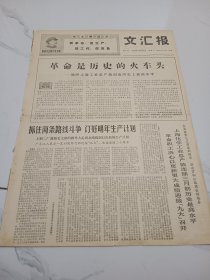 文汇报1968年12月28日