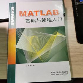 MATLAB基础与编程入门