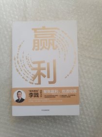 赢利：未来10年的经营能力