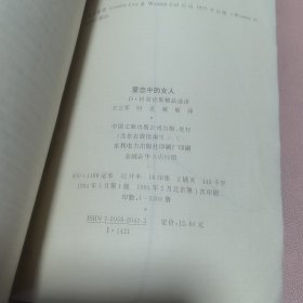 正版 爱恋中的女人