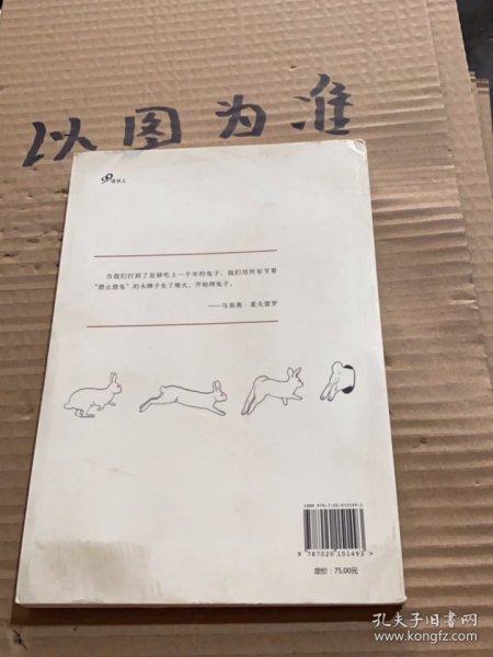 猎兔（拉美文学鬼才携手西班牙国家插画奖得主，文学想象力碰撞风格图像。）附赠2张明信片