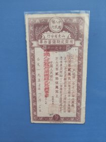 1955年中国人民银行山东省分行有奖定期储蓄存单贰万元，济南市纬九路办事处二分之一户存储贰拾伍万元整