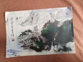 荣宝斋画谱259 山水部分游三辉