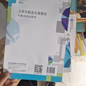 大学生职业生涯规划与就业指导。