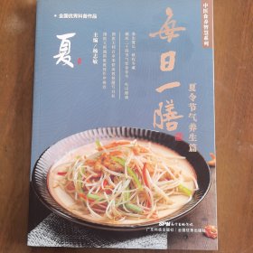 每日一膳：夏令节气养生篇