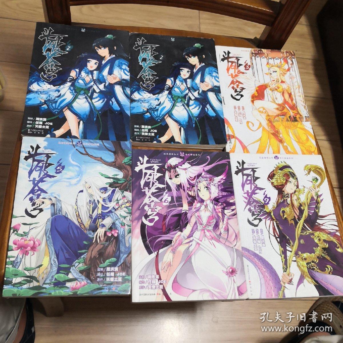 卡通漫画小32K:知音漫客丛书-奇幻穿越系列-斗破苍穹（1、2、2、3、4、5、6、9、9、10、31） 每本1元