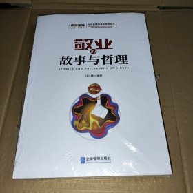 敬业的故事与哲理