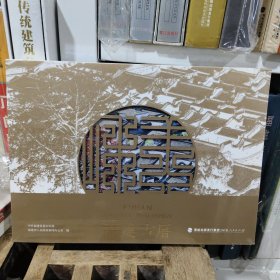 福建古厝