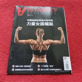 VISTA看天下 2019年 第31期