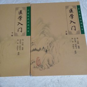 医学入门（下）