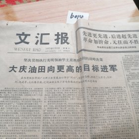 1977年7月2日文汇报