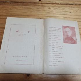 《幸福》（苏联名剧译丛，1949年，北京初版。巴甫连柯 著 孔柯嘉 译