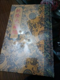 乾隆大藏经 小乘律（四十、三十七）第440、437册