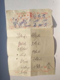 宁波市第四医院中医科老处方笺一份，1978年。