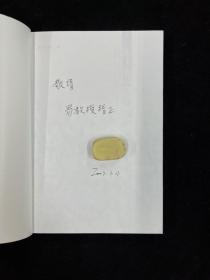 天人合一与环境问题（作签本）