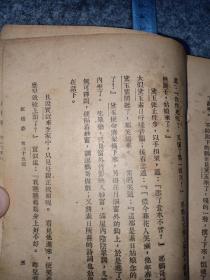 民国上海东亚图书馆《红楼梦》一厚本，16回到36回，32开