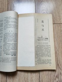 《少年chén女、勒干和娜霜 ——1980～81年刊发插图短篇小说选集》（包括《内当家》《美与丑》《竞争者》《她们的路》《情尽》等共32篇，黄冠余、张世范、施大畏、陶家元等插图本，16开厚，百花文艺出版社、人民文学杂志社，残刊集订）