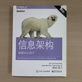 信息架构：超越Web设计（第4版）（全彩）