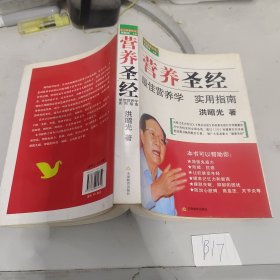 营养圣经(全新修订版)