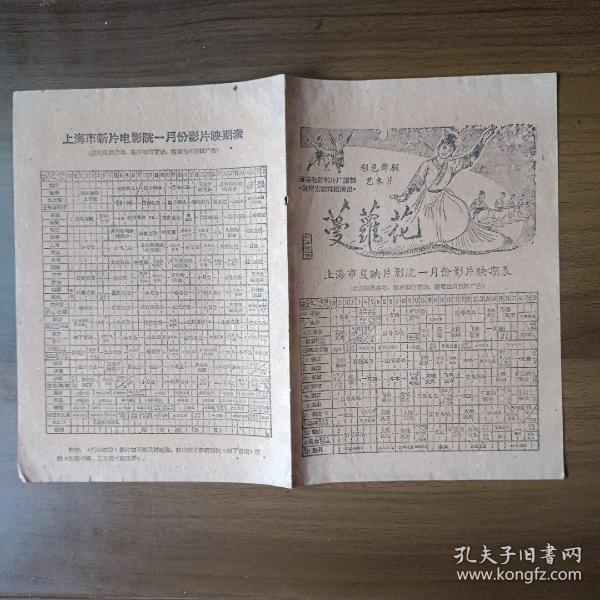 1962年1月份影片内容简介（附上海市电影院一月份新片、复映片映期表）