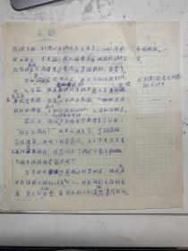 1931年任台湾共产党中央书记王万得信札一通两页 之三 ——0428